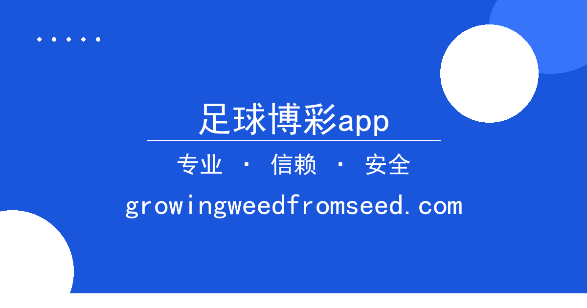 足球博彩app