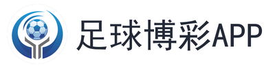 足球博彩app